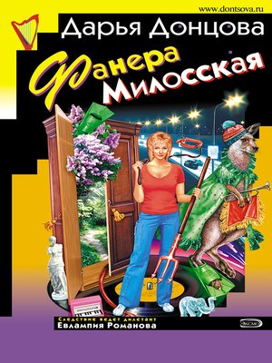 cover image of Фанера Милосская